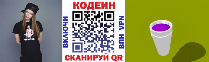 Кодеин Purple Drank Яблоновский